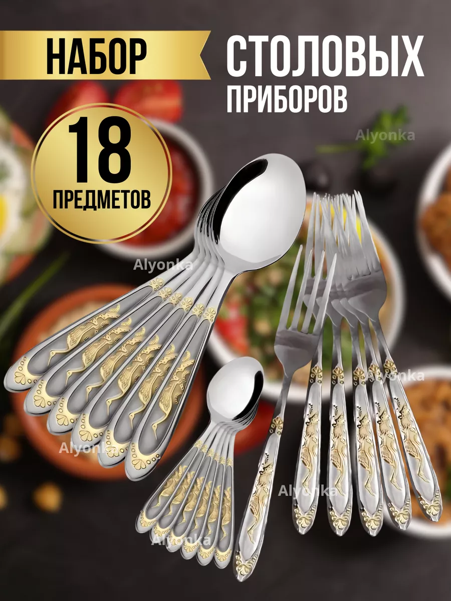 Набор столовых приборов из нержавеющей стали